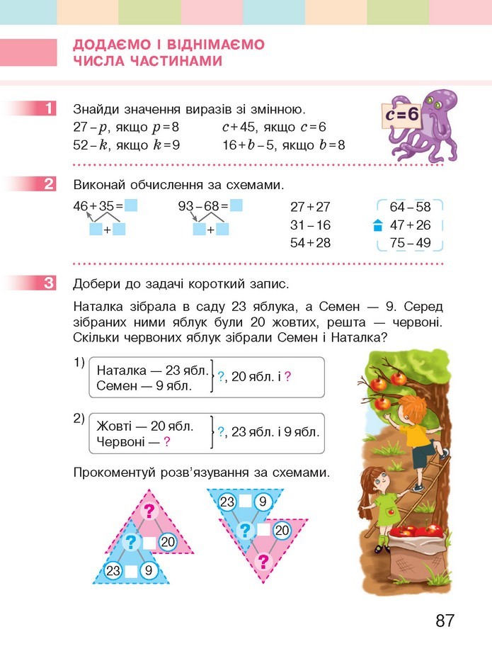Математика 2 клас Скворцова 2019