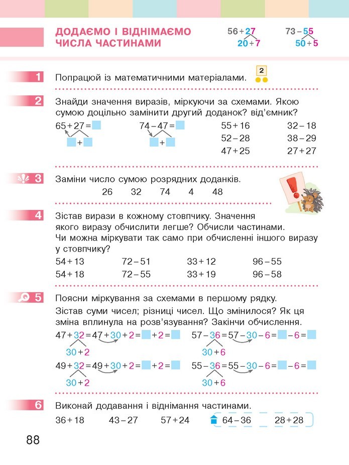 Математика 2 клас Скворцова 2019