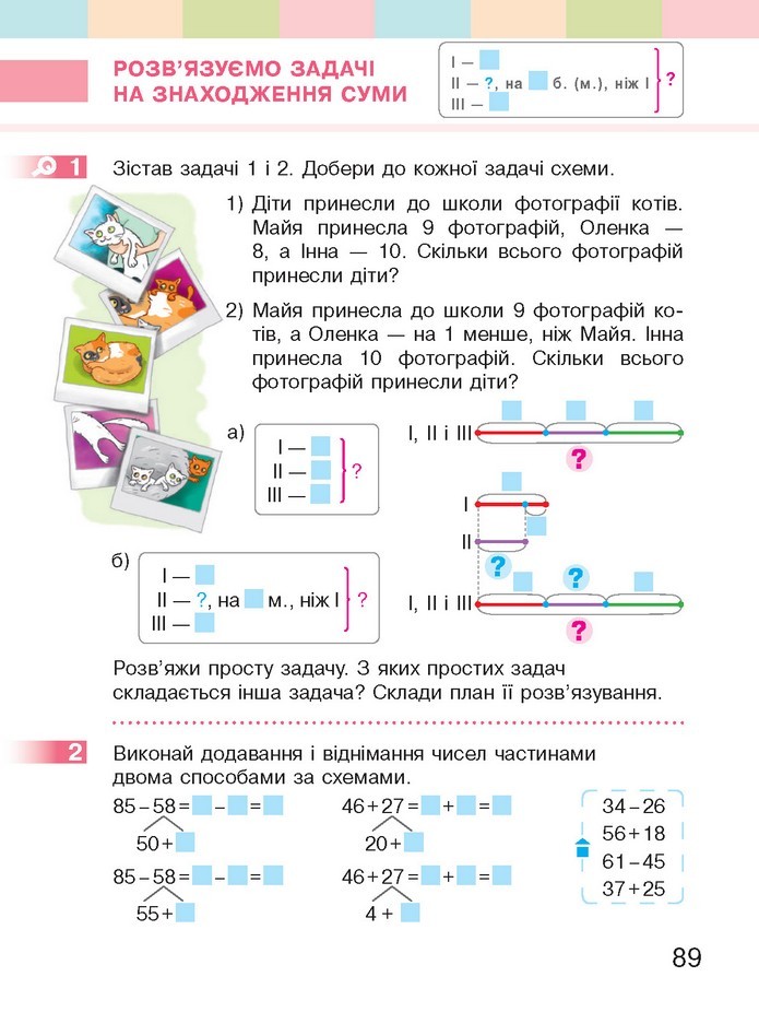 Математика 2 клас Скворцова 2019