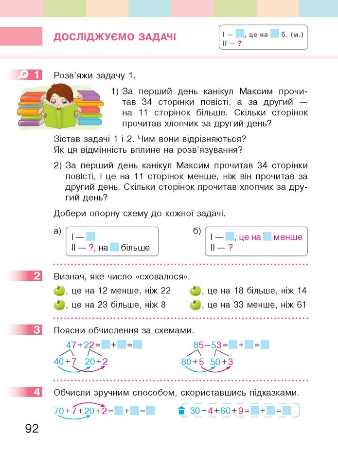 Математика 2 клас Скворцова 2019