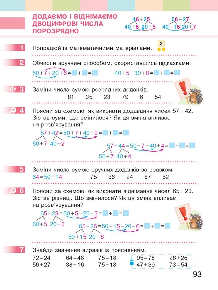 Математика 2 клас Скворцова 2019