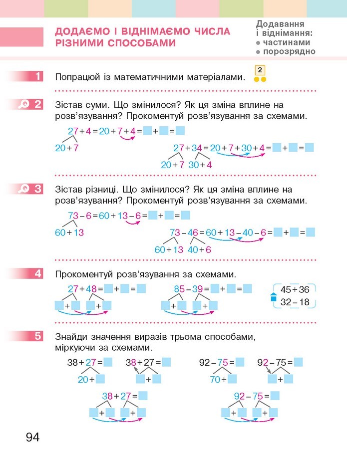 Математика 2 клас Скворцова 2019