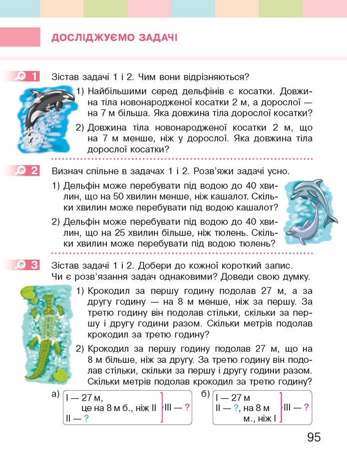 Математика 2 клас Скворцова 2019