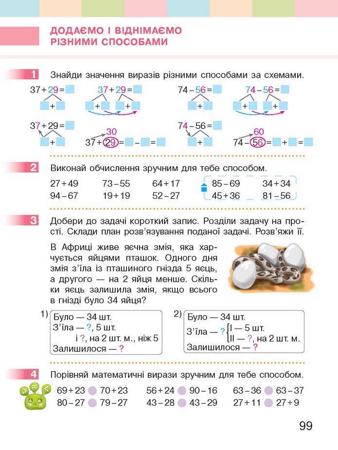 Математика 2 клас Скворцова 2019