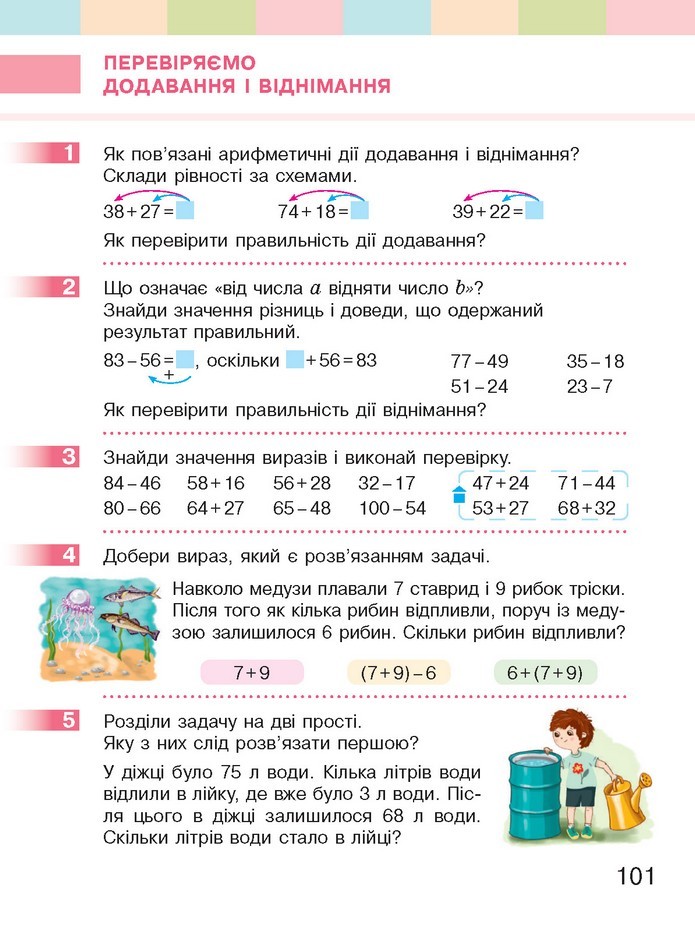 Математика 2 клас Скворцова 2019