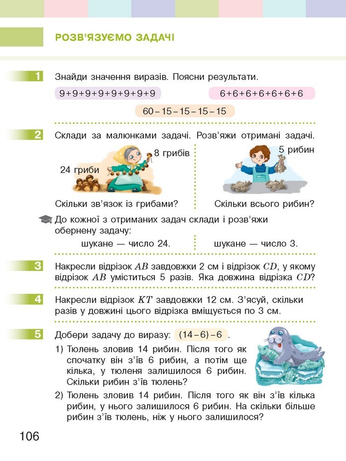 Математика 2 клас Скворцова 2019