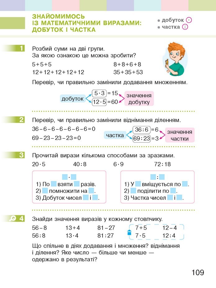 Математика 2 клас Скворцова 2019