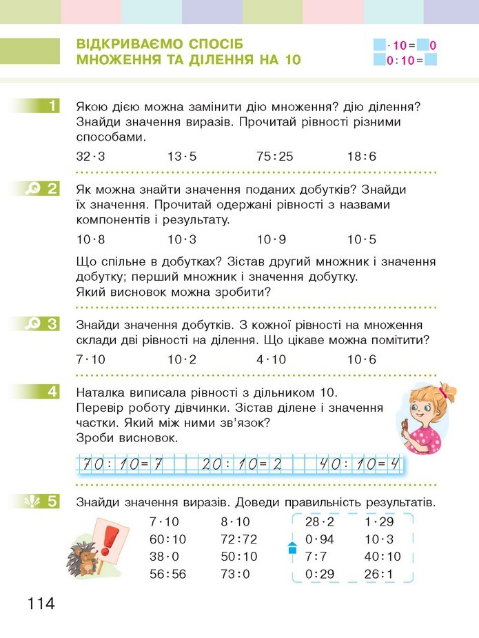 Математика 2 клас Скворцова 2019