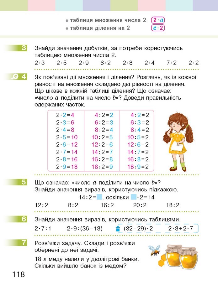 Математика 2 клас Скворцова 2019