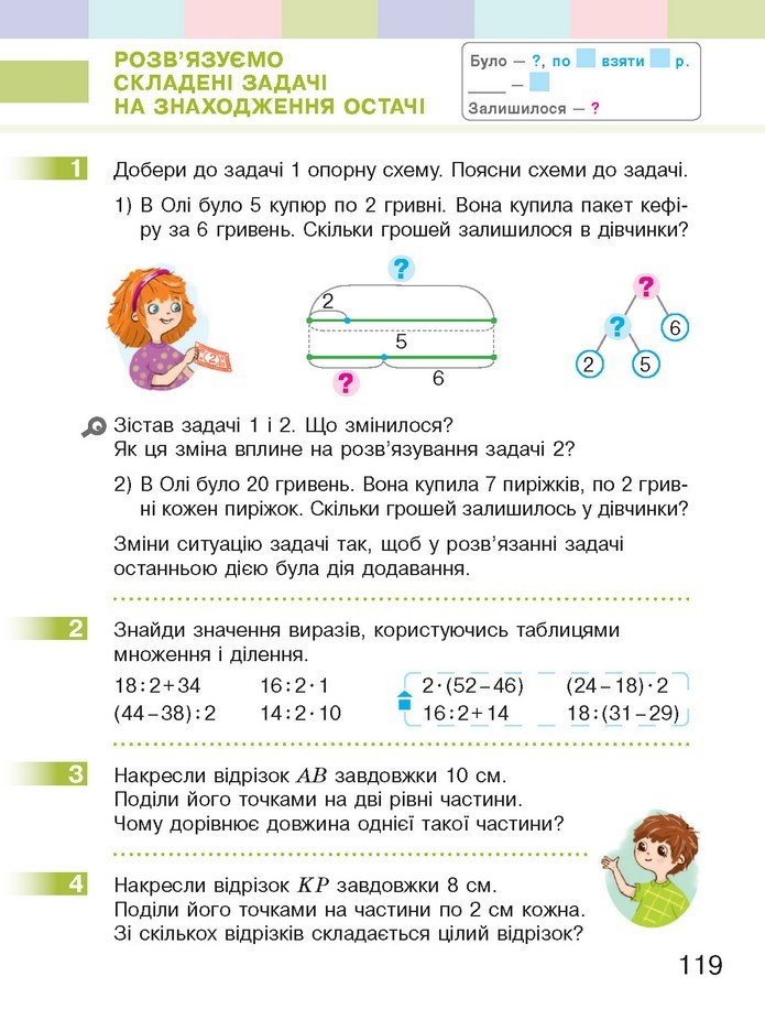 Математика 2 клас Скворцова 2019