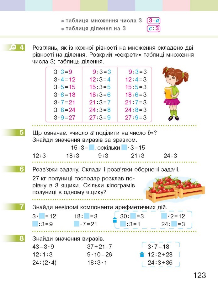 Математика 2 клас Скворцова 2019