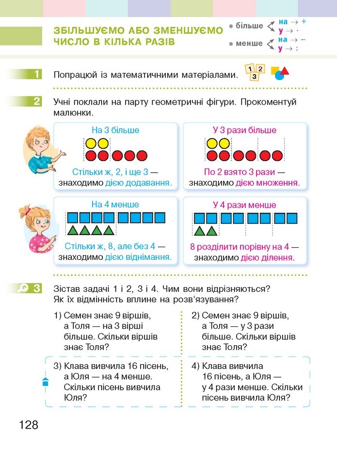 Математика 2 клас Скворцова 2019