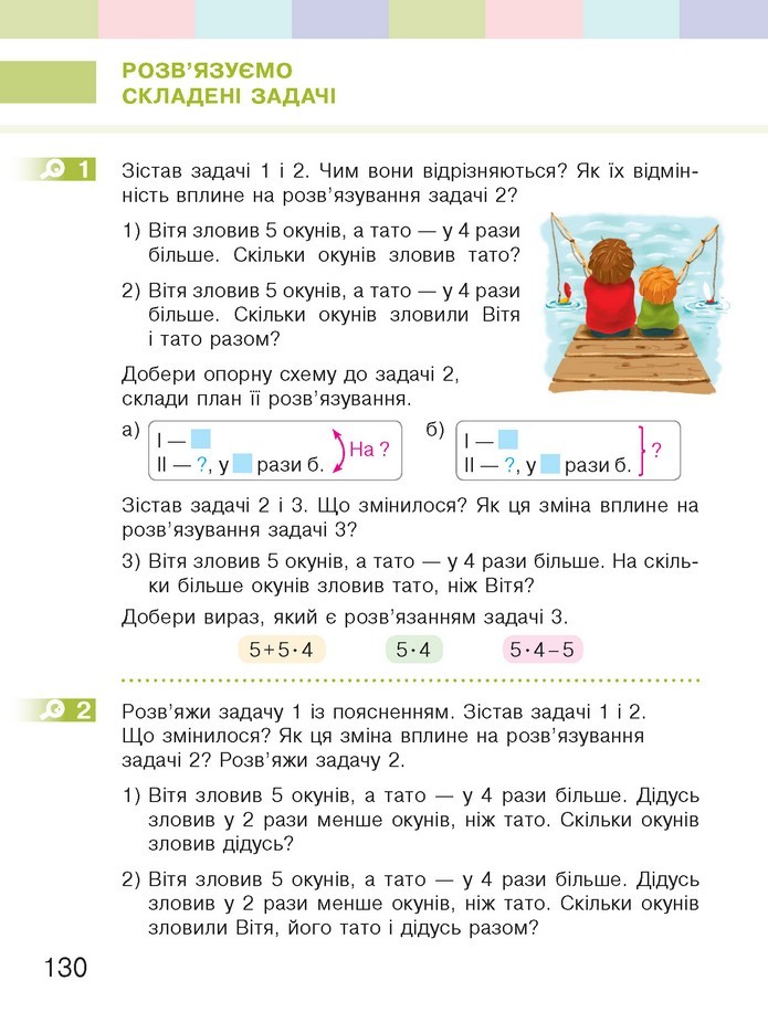 Математика 2 клас Скворцова 2019