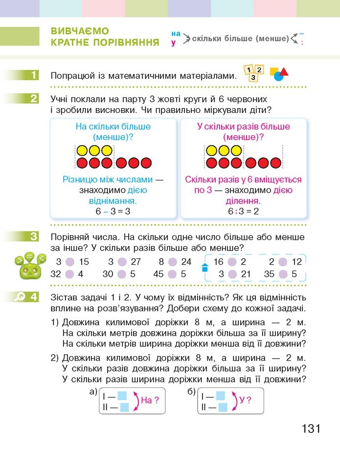 Математика 2 клас Скворцова 2019