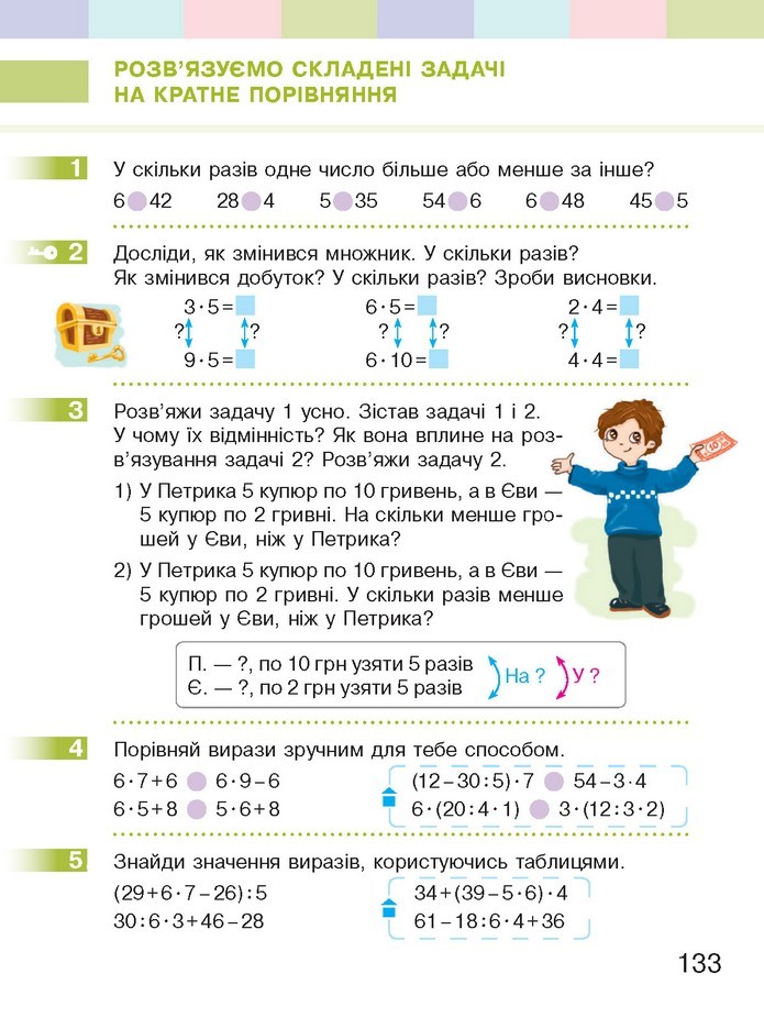 Математика 2 клас Скворцова 2019
