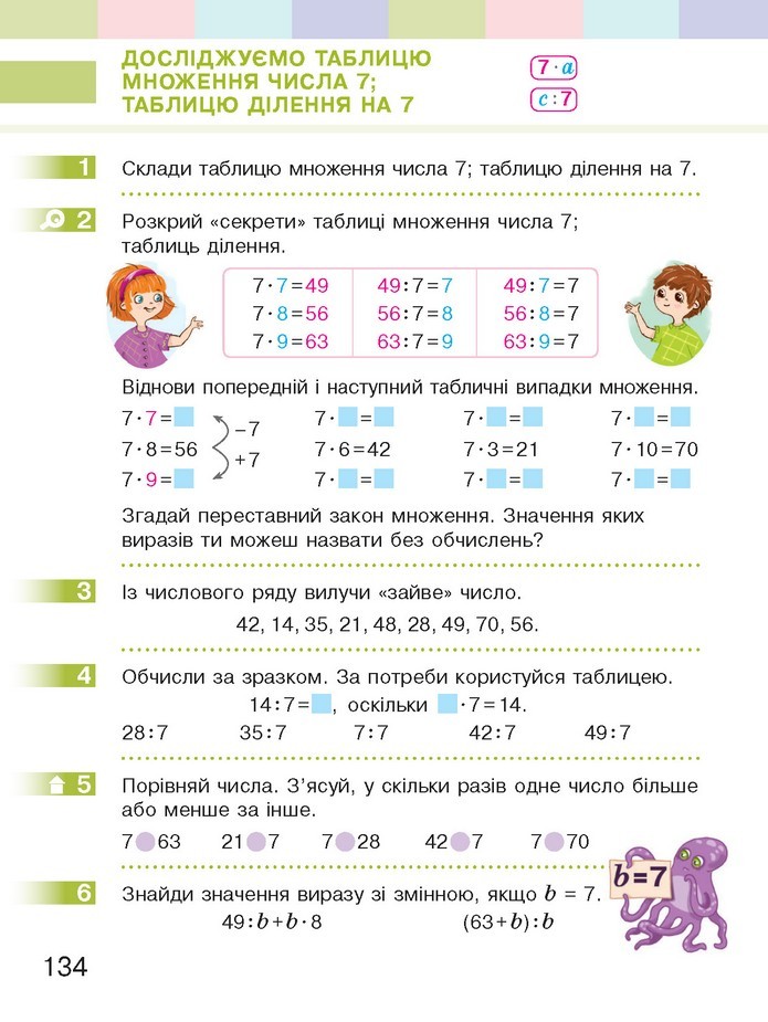Математика 2 клас Скворцова 2019