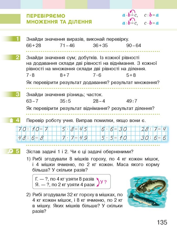 Математика 2 клас Скворцова 2019