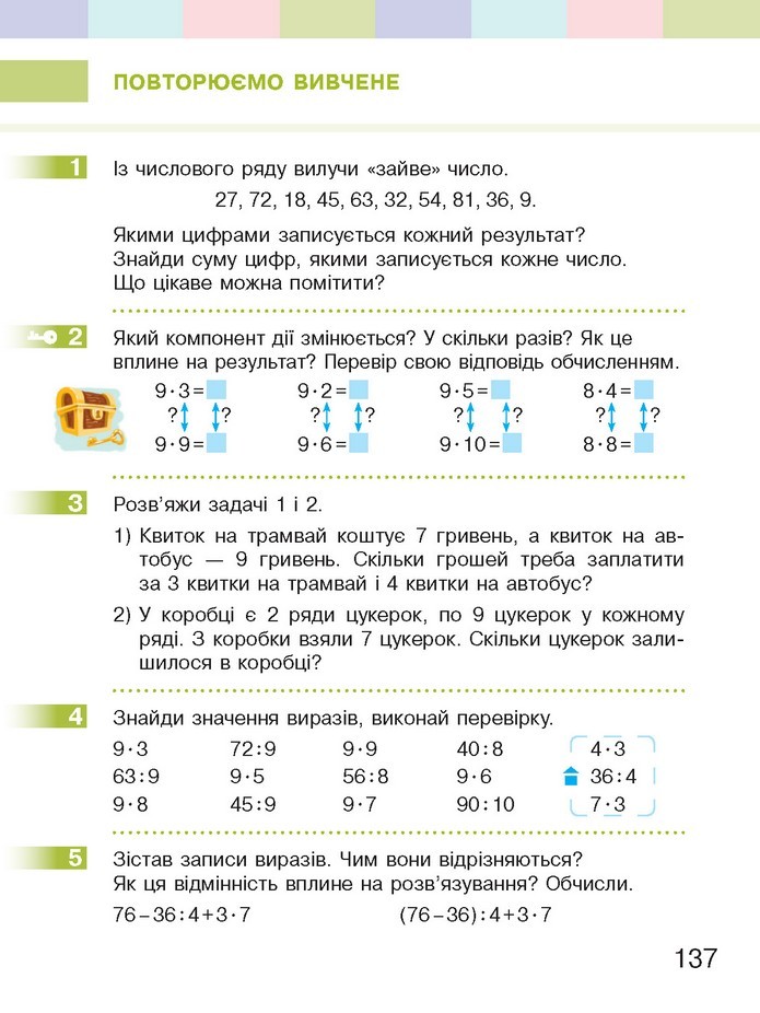 Математика 2 клас Скворцова 2019