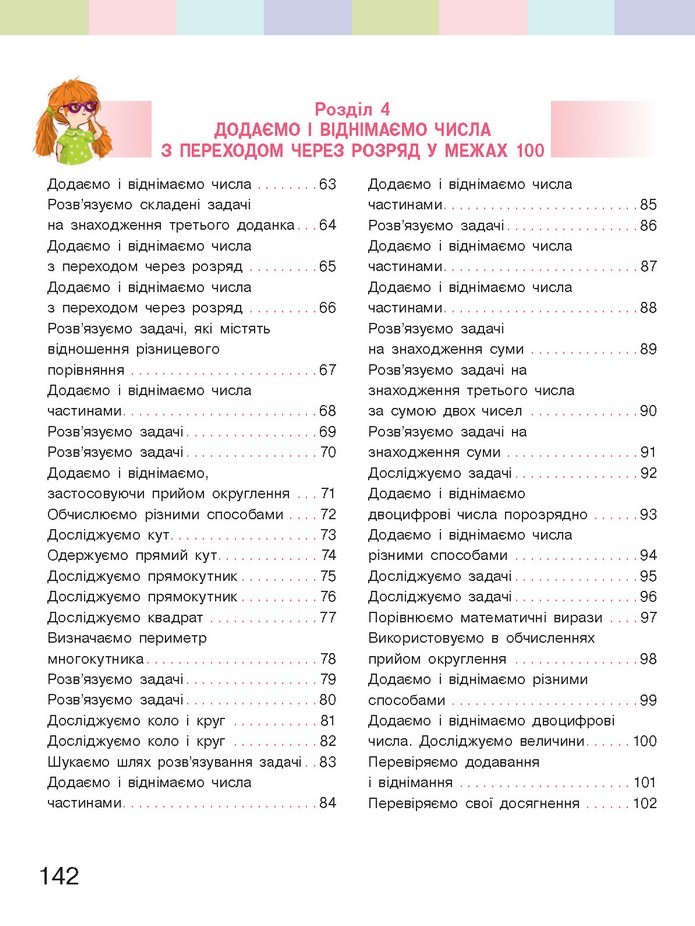 Математика 2 клас Скворцова 2019