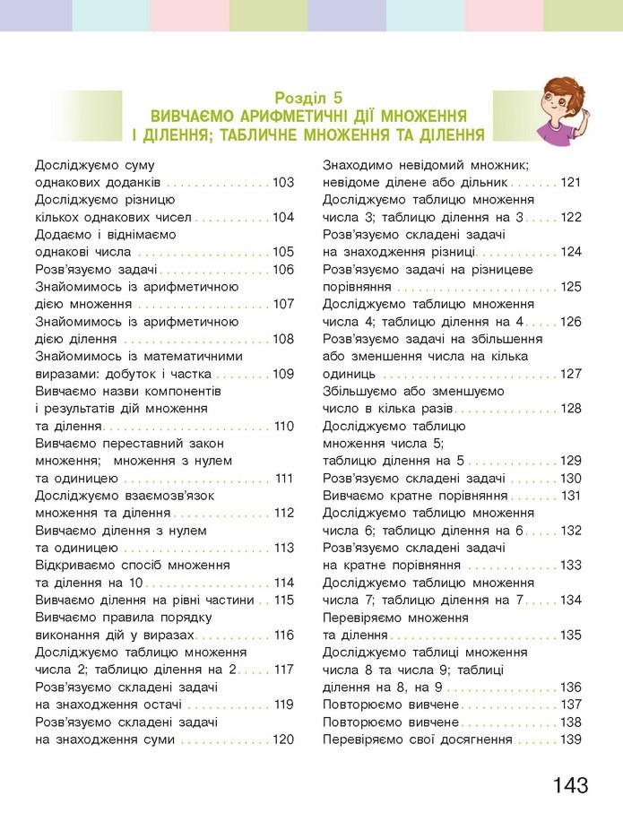 Математика 2 клас Скворцова 2019