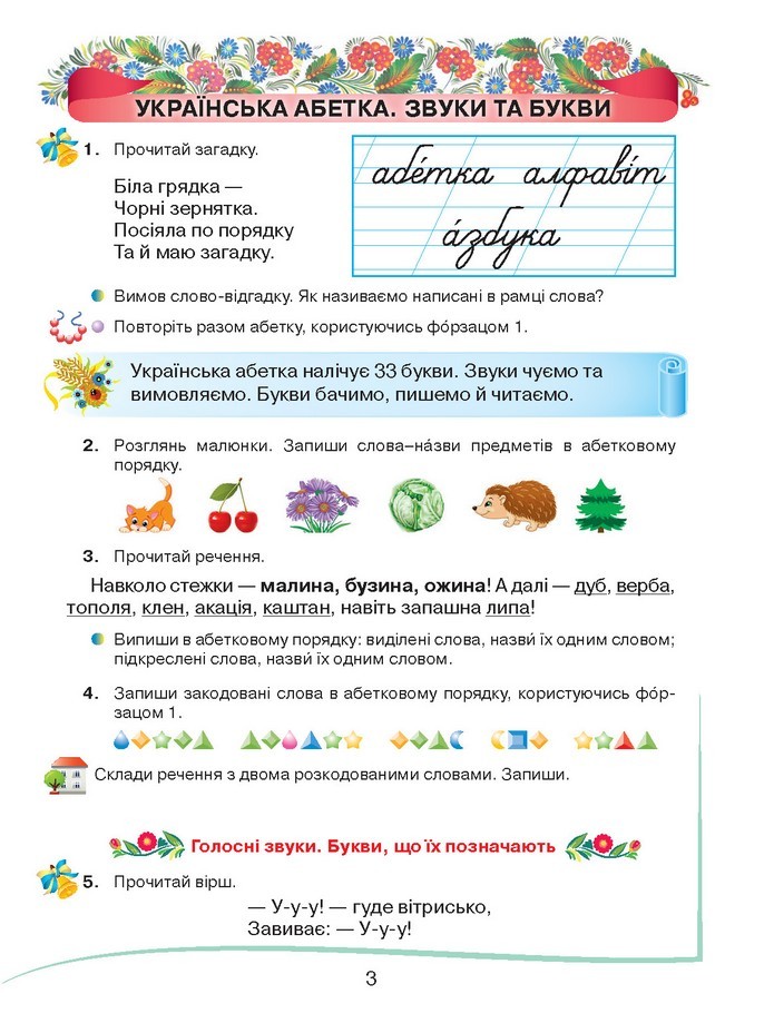Українська мова 2 клас Захарійчук 2019 (1 ЧАСТИНА)