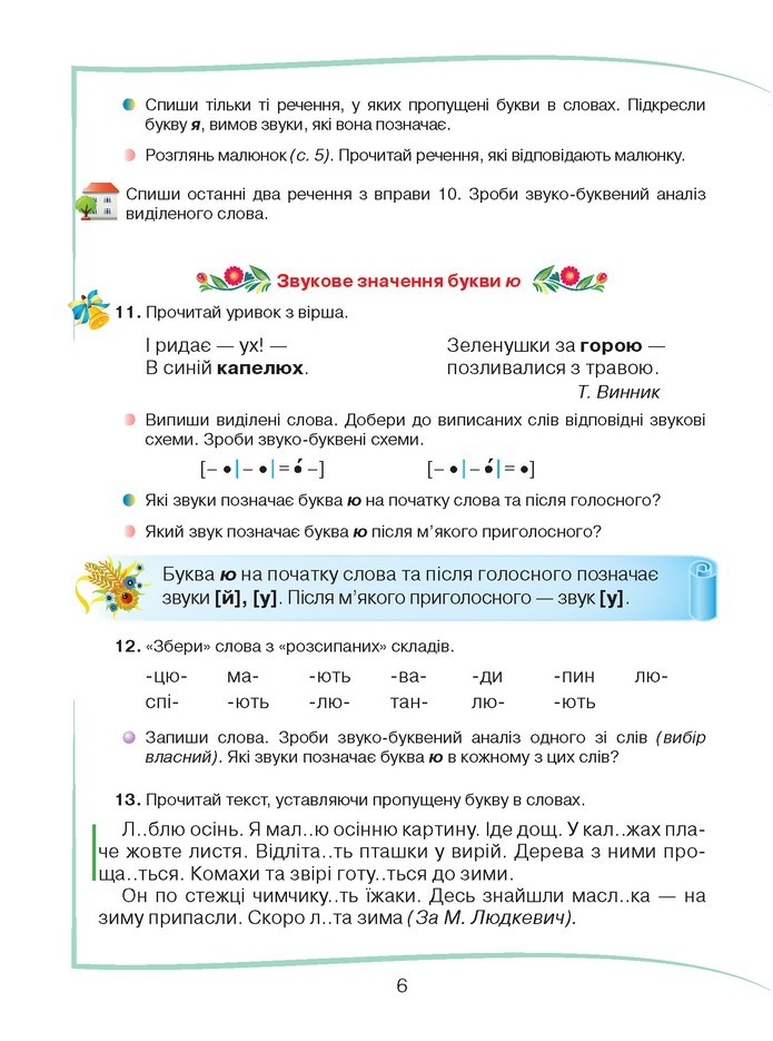 Українська мова 2 клас Захарійчук 2019 (1 ЧАСТИНА)