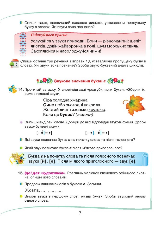 Українська мова 2 клас Захарійчук 2019 (1 ЧАСТИНА)