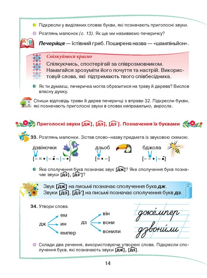 Українська мова 2 клас Захарійчук 2019 (1 ЧАСТИНА)