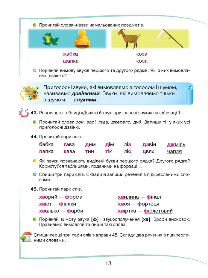 Українська мова 2 клас Захарійчук 2019 (1 ЧАСТИНА)