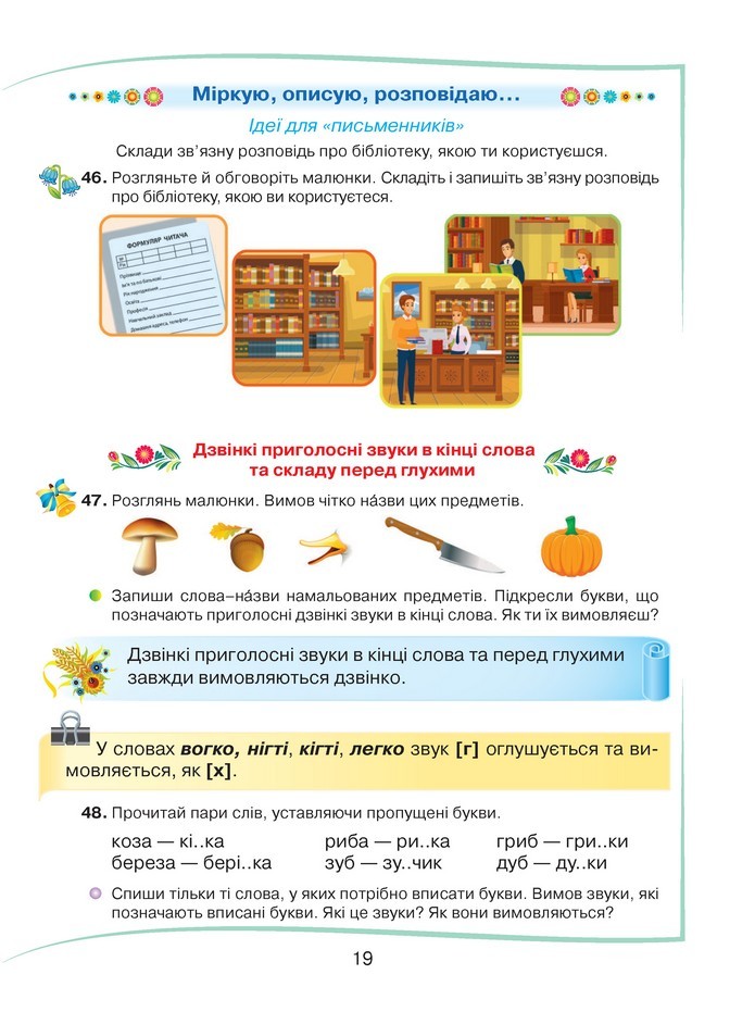 Українська мова 2 клас Захарійчук 2019 (1 ЧАСТИНА)