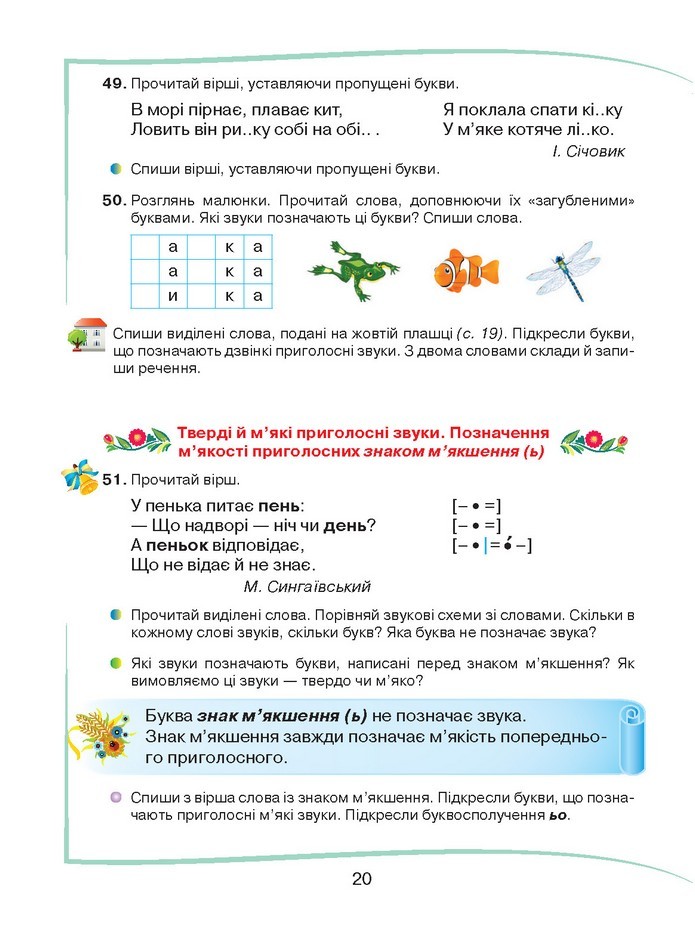 Українська мова 2 клас Захарійчук 2019 (1 ЧАСТИНА)