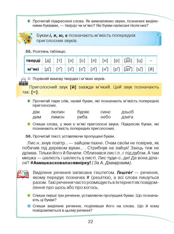 Українська мова 2 клас Захарійчук 2019 (1 ЧАСТИНА)