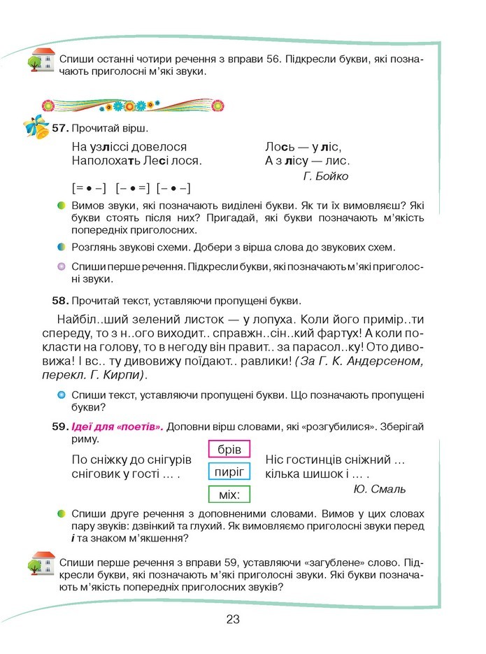 Українська мова 2 клас Захарійчук 2019 (1 ЧАСТИНА)