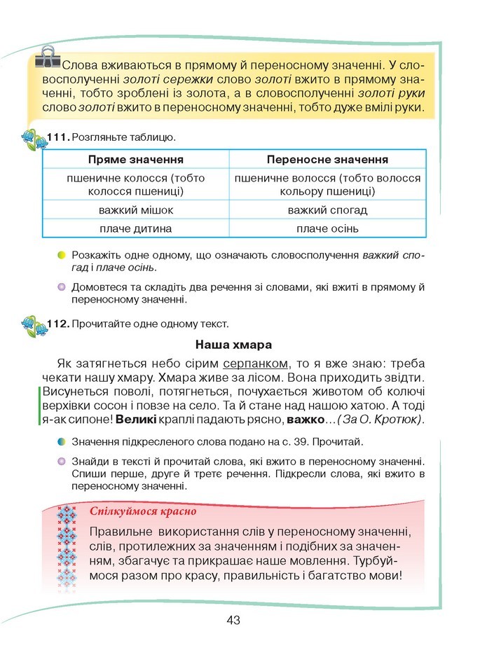 Українська мова 2 клас Захарійчук 2019 (1 ЧАСТИНА)