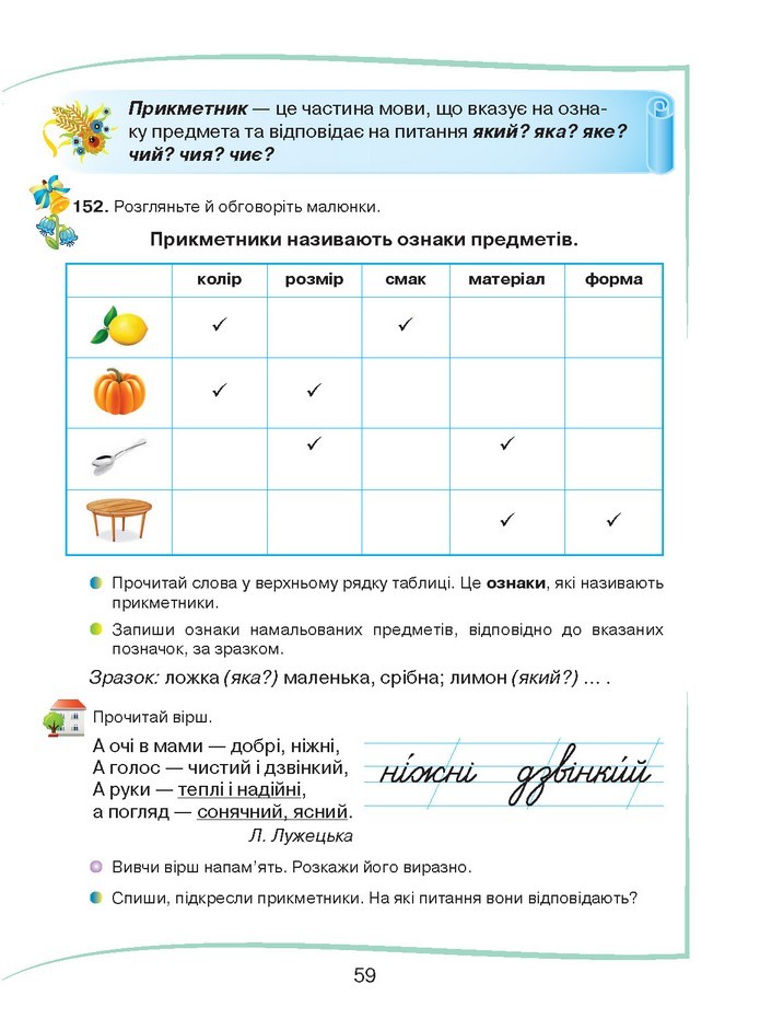 Українська мова 2 клас Захарійчук 2019 (1 ЧАСТИНА)