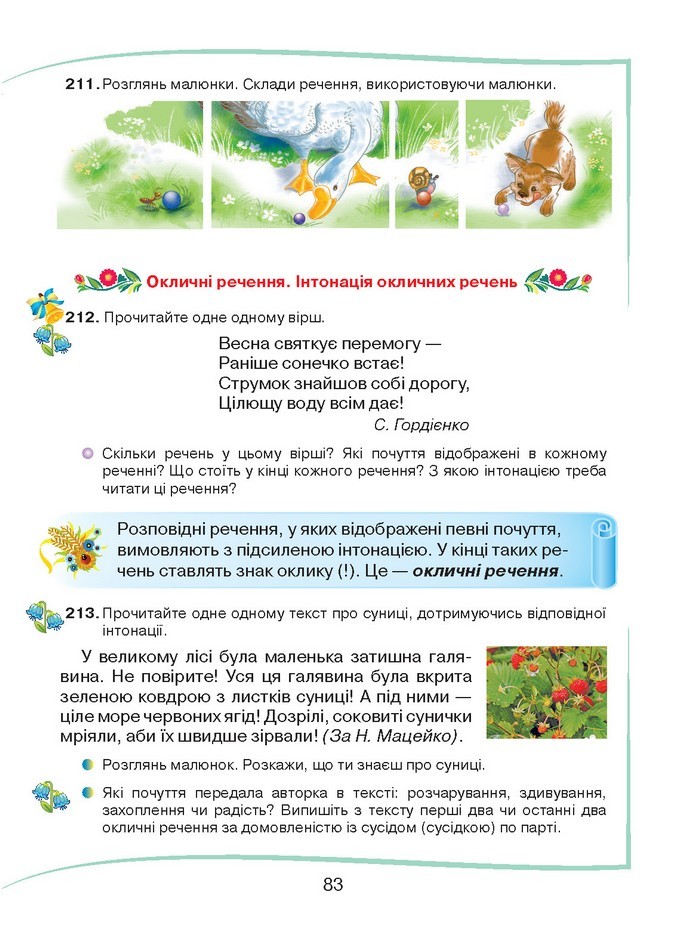 Українська мова 2 клас Захарійчук 2019 (1 ЧАСТИНА)