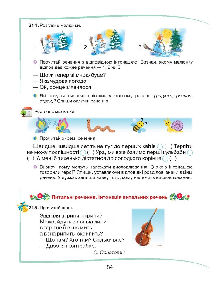 Українська мова 2 клас Захарійчук 2019 (1 ЧАСТИНА)