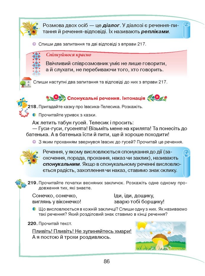 Українська мова 2 клас Захарійчук 2019 (1 ЧАСТИНА)