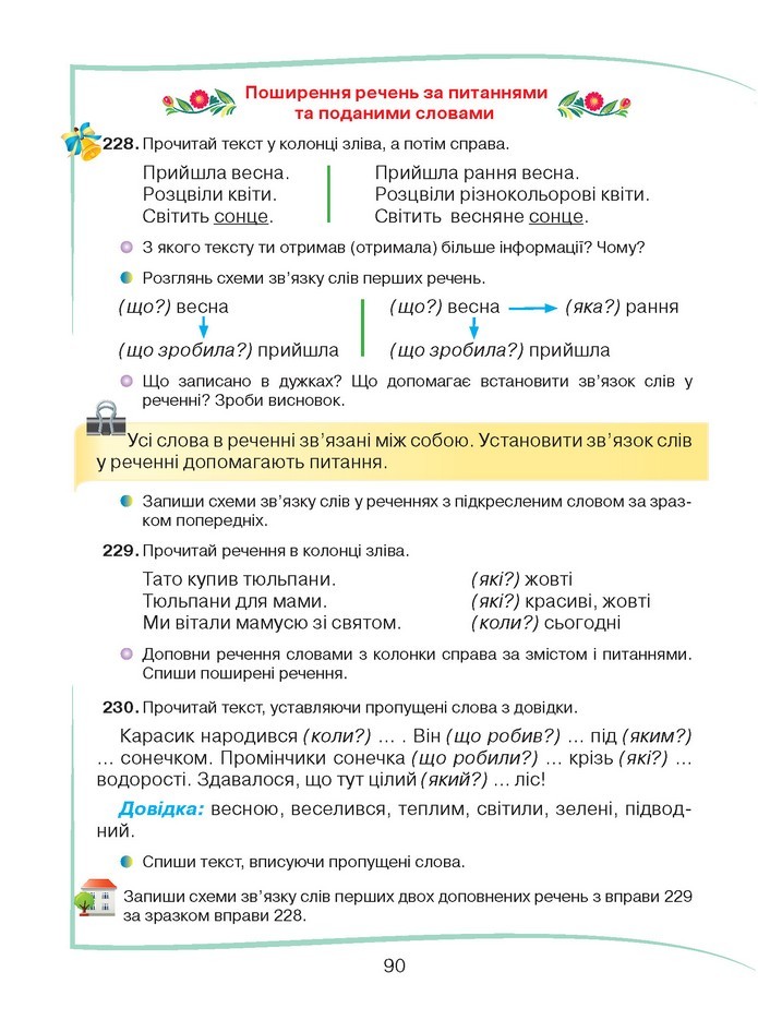 Українська мова 2 клас Захарійчук 2019 (1 ЧАСТИНА)