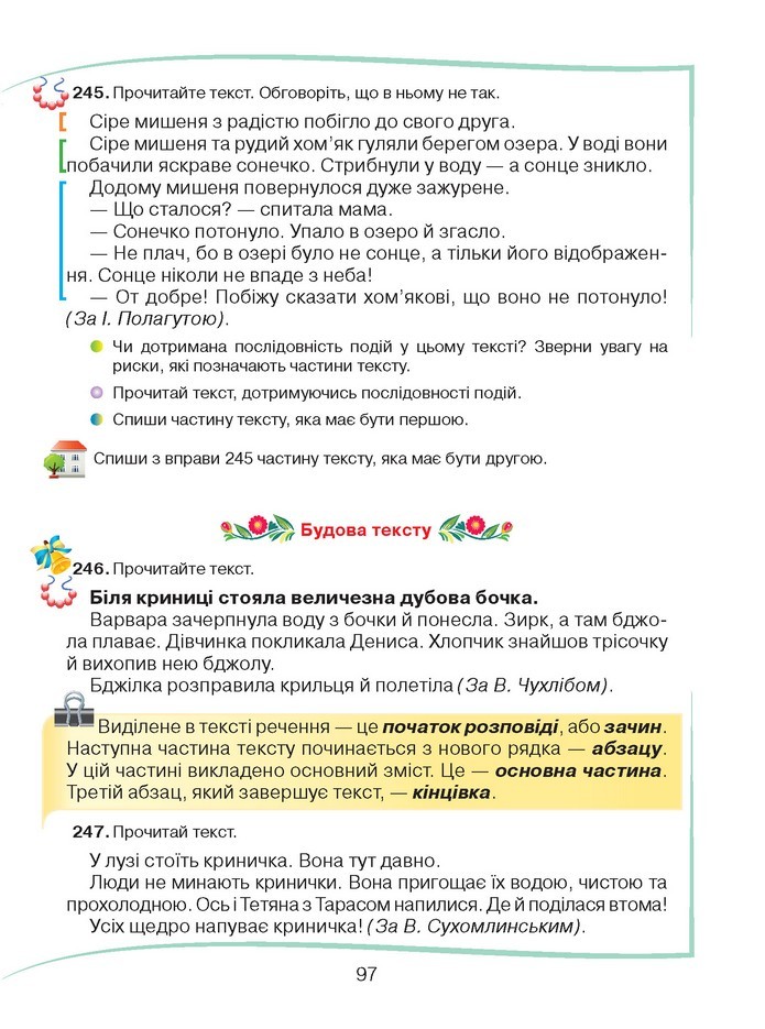 Українська мова 2 клас Захарійчук 2019 (1 ЧАСТИНА)