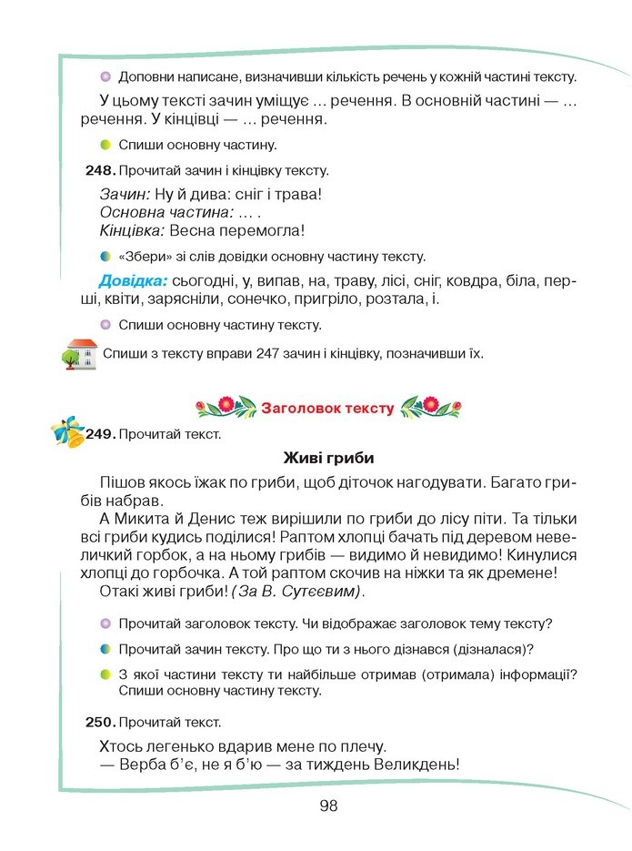 Українська мова 2 клас Захарійчук 2019 (1 ЧАСТИНА)