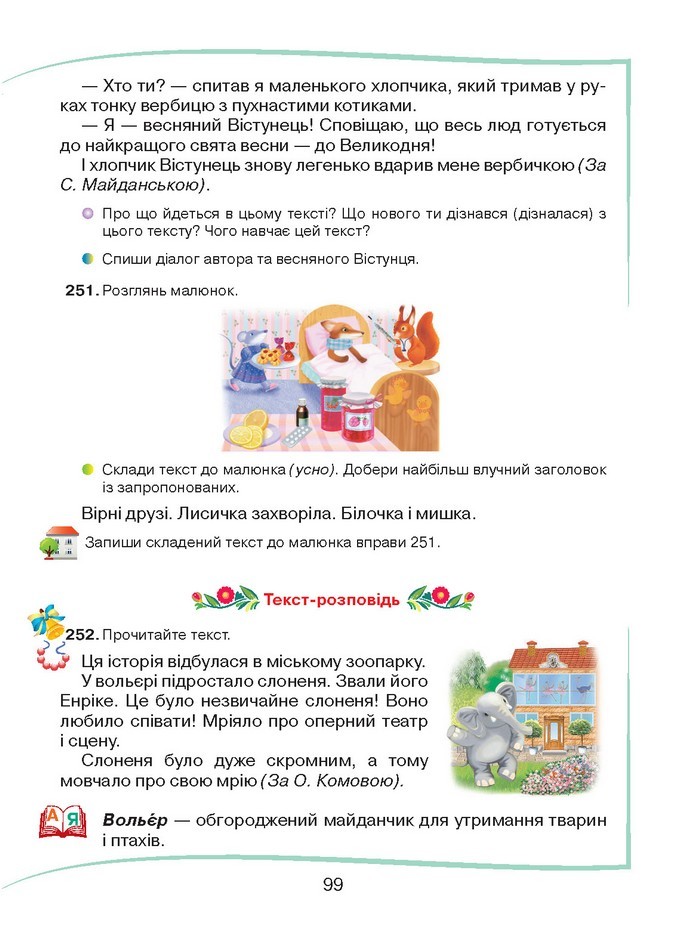 Українська мова 2 клас Захарійчук 2019 (1 ЧАСТИНА)
