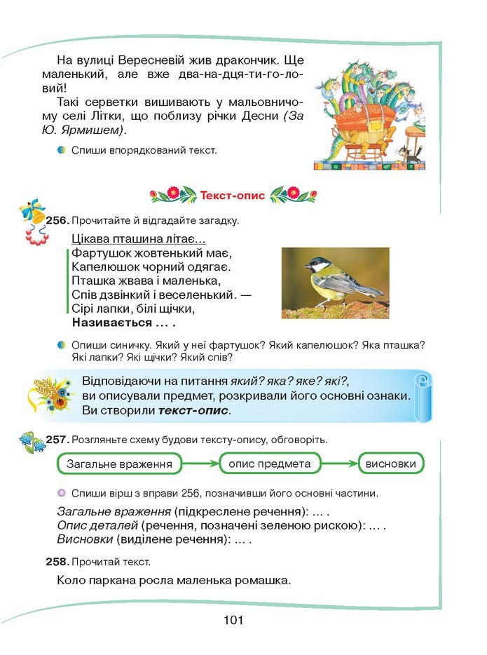 Українська мова 2 клас Захарійчук 2019 (1 ЧАСТИНА)