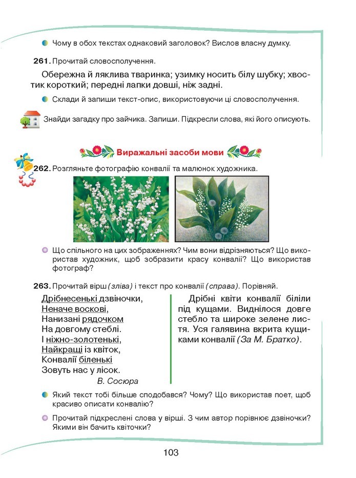 Українська мова 2 клас Захарійчук 2019 (1 ЧАСТИНА)