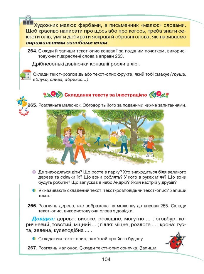 Українська мова 2 клас Захарійчук 2019 (1 ЧАСТИНА)