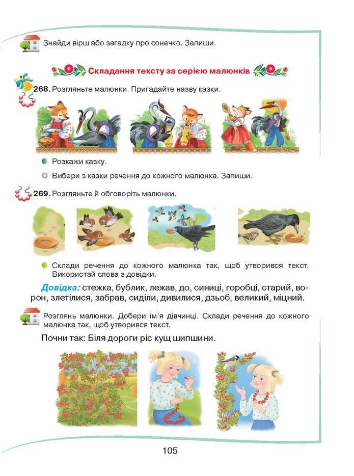 Українська мова 2 клас Захарійчук 2019 (1 ЧАСТИНА)