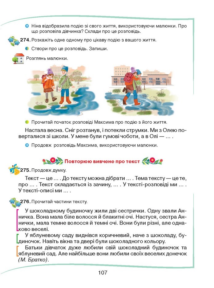 Українська мова 2 клас Захарійчук 2019 (1 ЧАСТИНА)