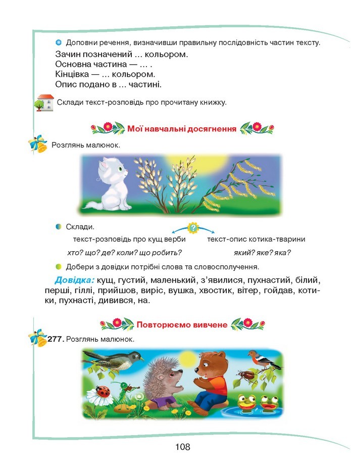 Українська мова 2 клас Захарійчук 2019 (1 ЧАСТИНА)