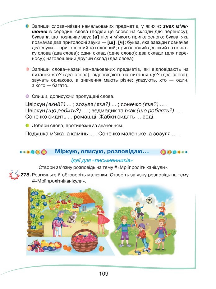 Українська мова 2 клас Захарійчук 2019 (1 ЧАСТИНА)