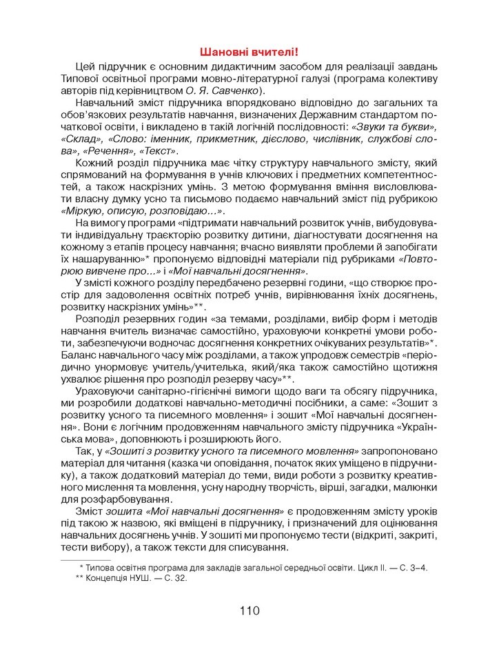 Українська мова 2 клас Захарійчук 2019 (1 ЧАСТИНА)